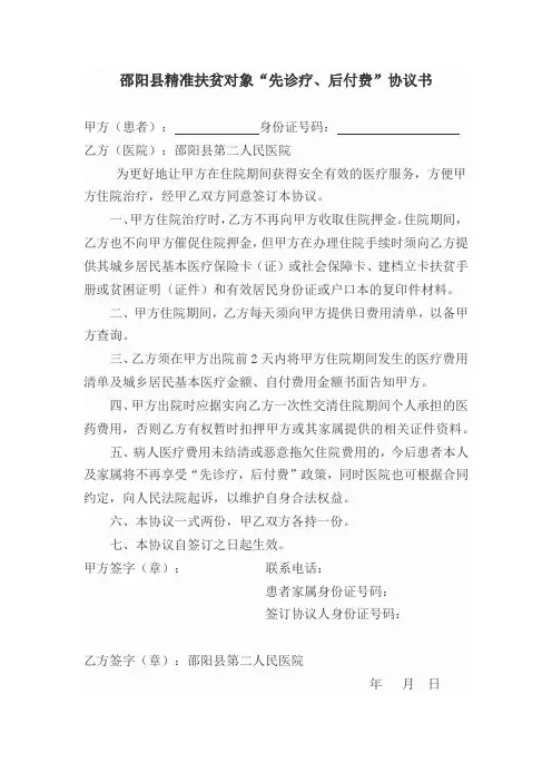 “先诊疗、后付费”住院治疗费用结算协议书