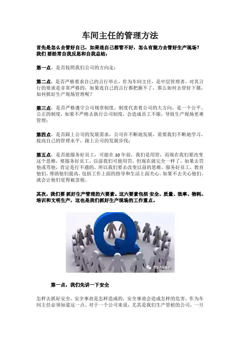 车间主任的管理方法