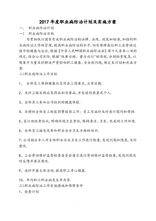 2018年职业病防治计划与实施计划方案