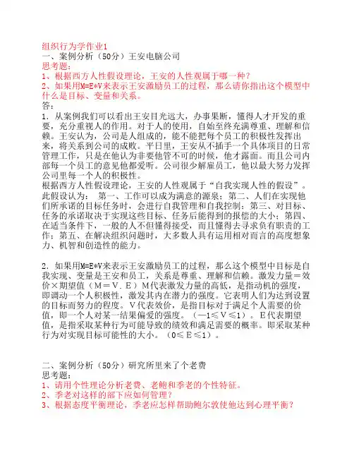 组织行为学网上作业答案
