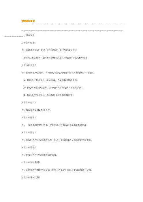 焊接专业英语词汇