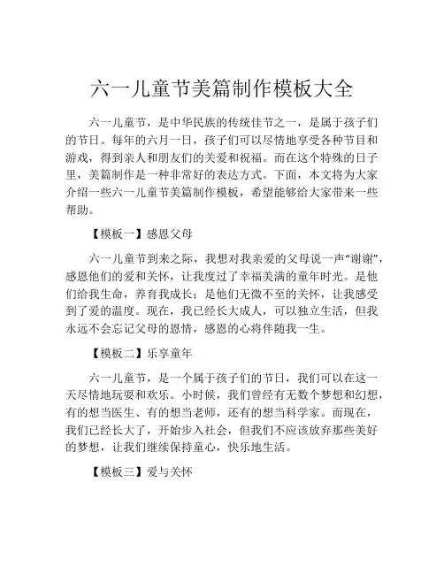 六一儿童节美篇制作模板大全
