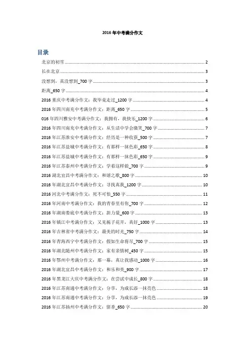 2016年中考满分作文解析