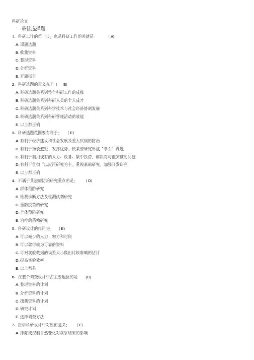 医学科研设计试题