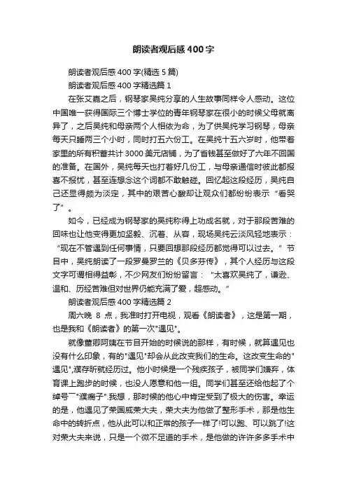 朗读者观后感400字