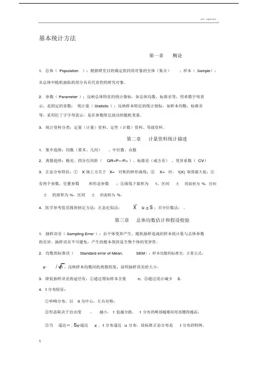 统计学学习知识点完整.doc