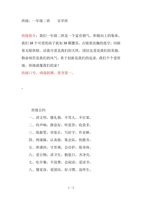 一年级(2)班班级简介