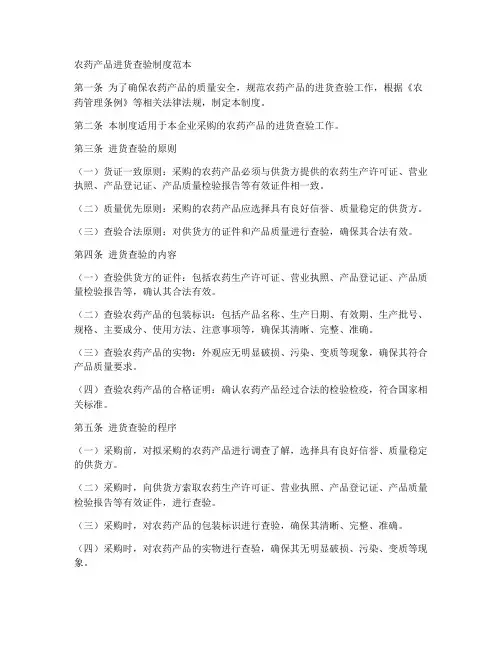 农药产品进货查验制度范本