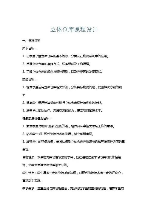 立体仓库课程设计