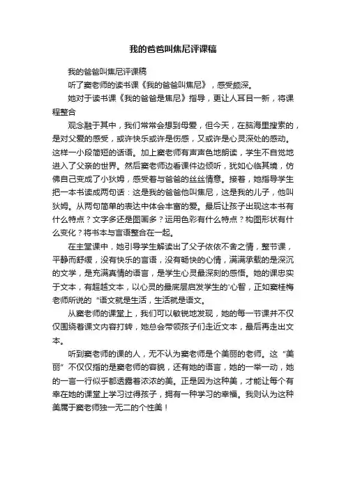 我的爸爸叫焦尼评课稿
