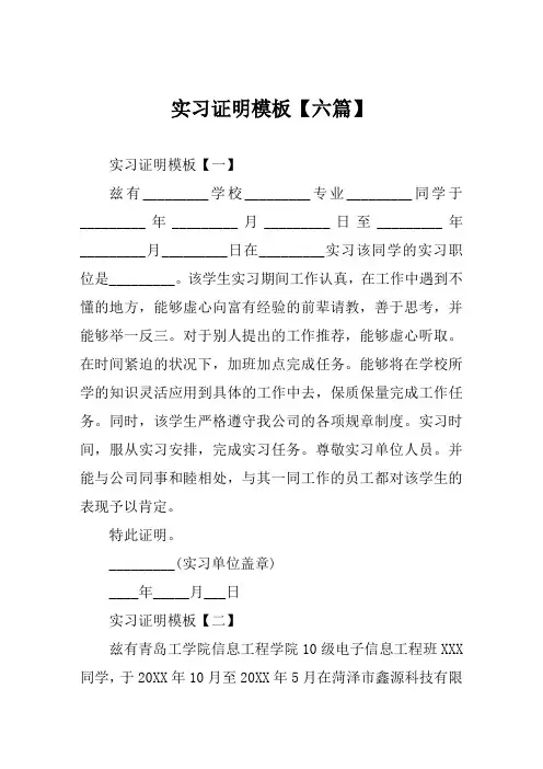 实习证明模板范文【六篇】