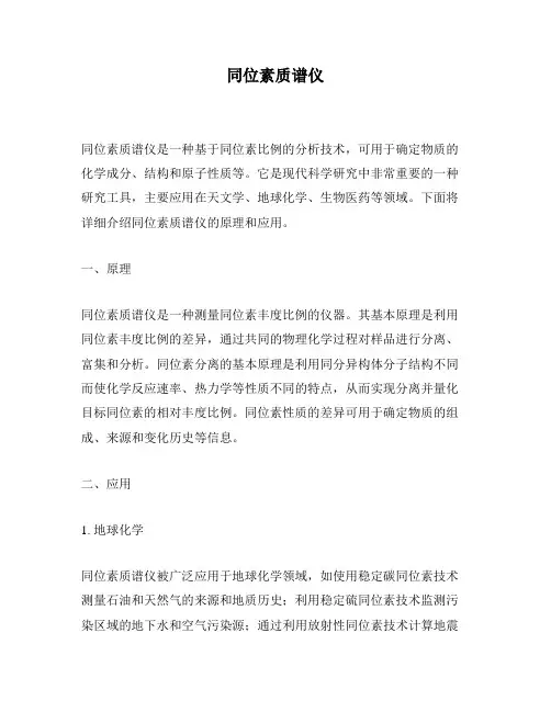 同位素质谱仪