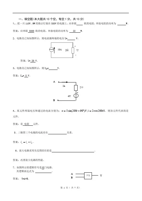 电工电子学A答案