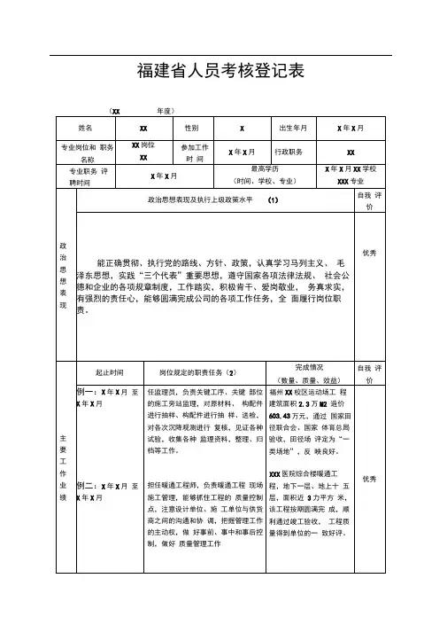 中级职称年度考核表