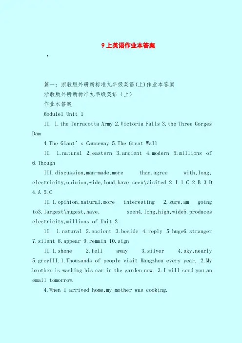 【最新试题库含答案】9上英语作业本答案_1