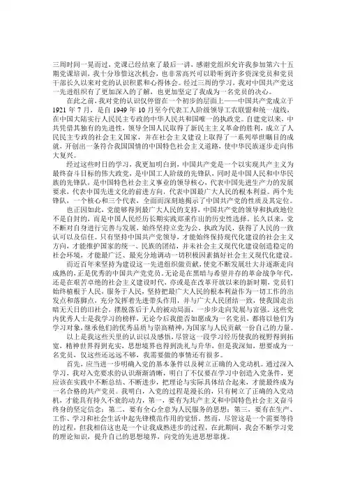 党课结课论文