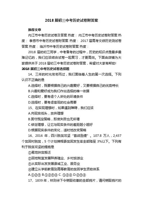 2018届初三中考历史试卷附答案