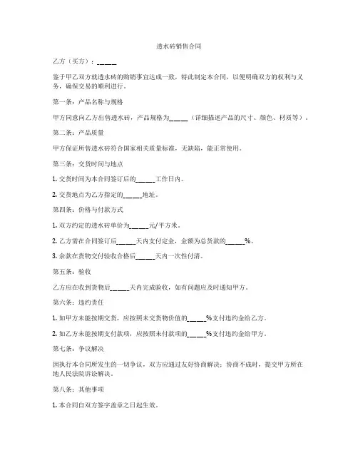 透水砖销售合同