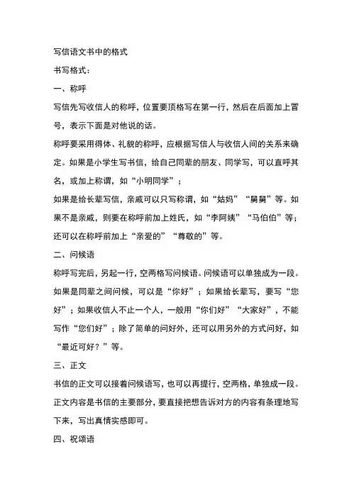写信语文书中的格式