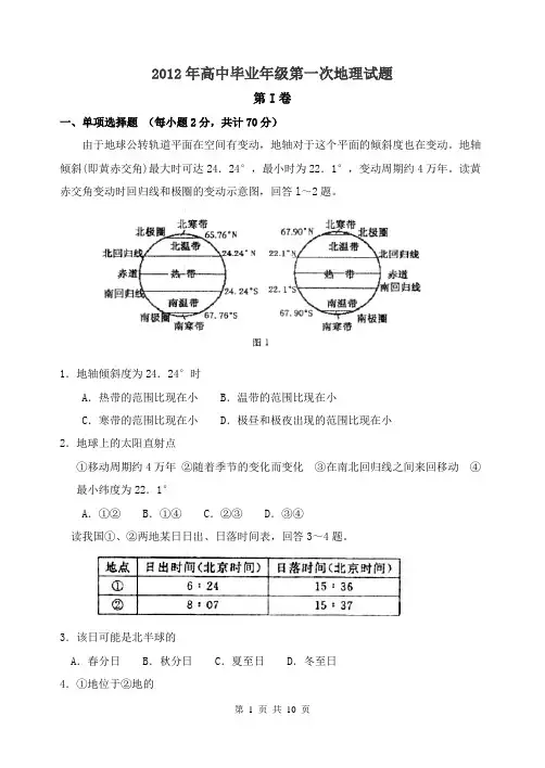 2012年高中毕业年级第一次地理试题