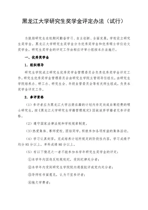 XX大学研究生奖学金评定办法【模板】