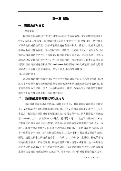 第一章绪论一、课题来源与意义课题...