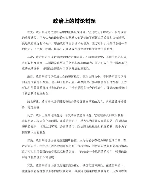 政治上的辩论辩题