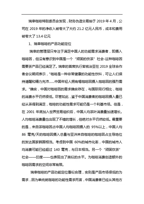 瑞幸咖啡财务分析2019