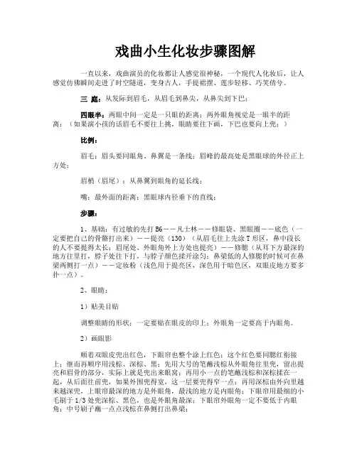 戏曲小生化妆步骤图解