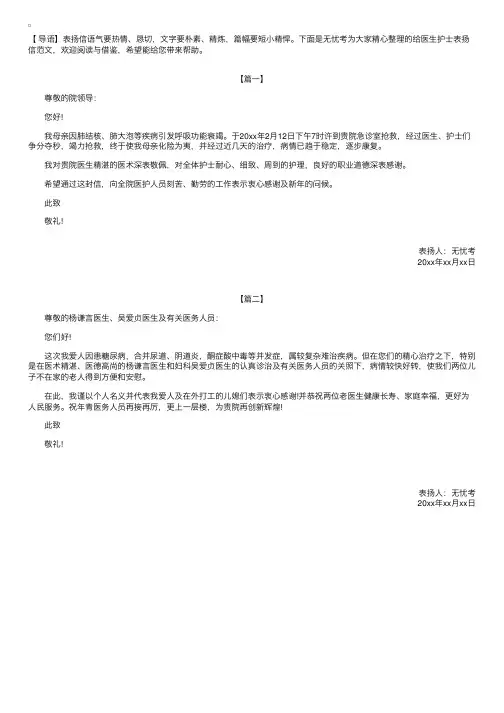 给医生护士表扬信范文