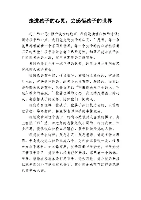 走进孩子的心灵,去感悟孩子的世界