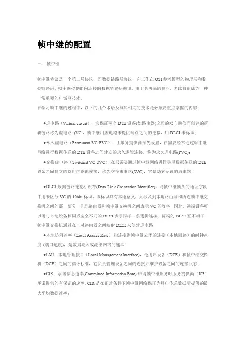 帧中继的配置
