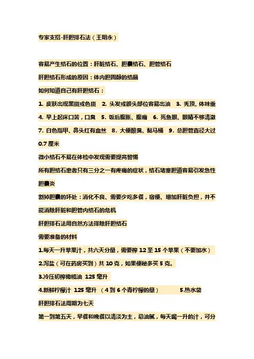 肝胆排石法