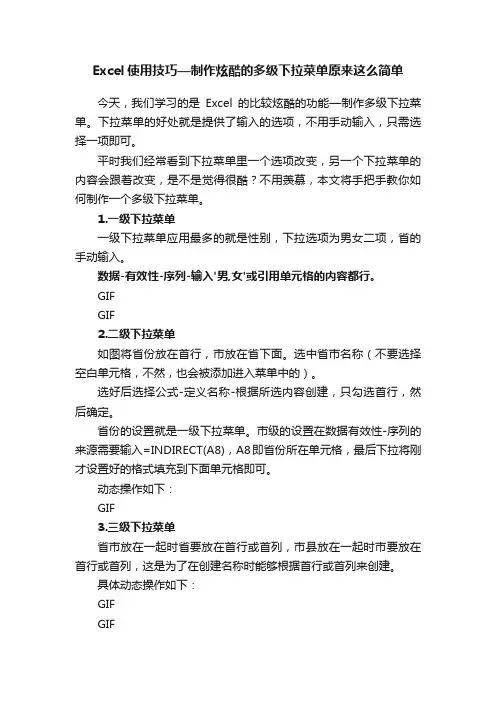 Excel使用技巧—制作炫酷的多级下拉菜单原来这么简单