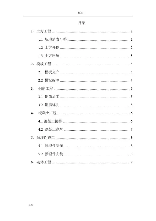 工序交接检规章制度、三检制