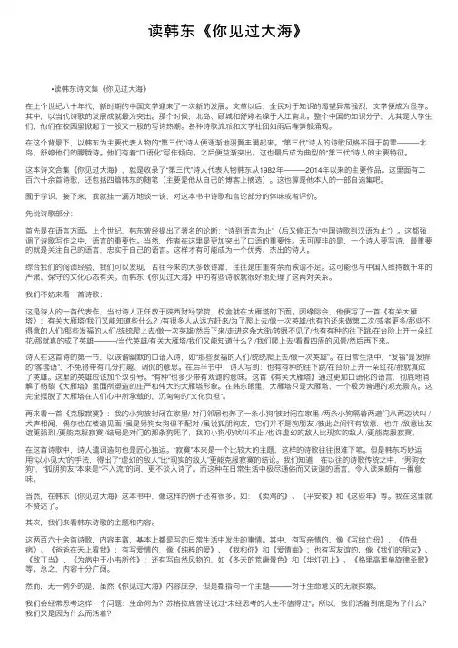 读韩东《你见过大海》