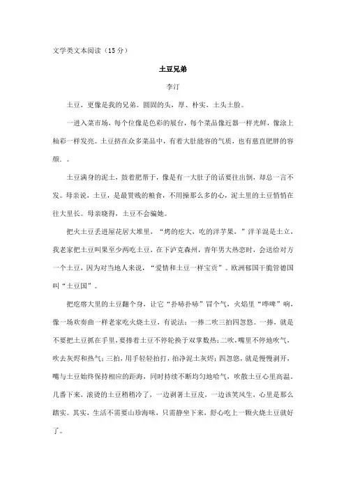 文学类文本阅读《土豆兄弟》(有答案)