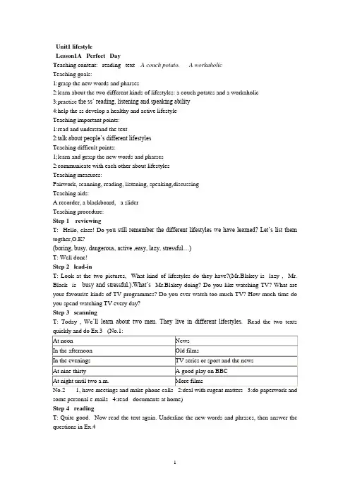 高中英语北师大版必修一Unit1lifestyles教学设计