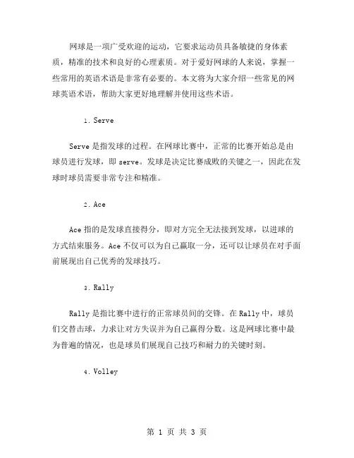 网球英语术语范文