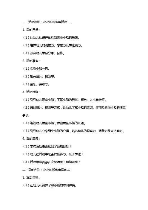 小小的船教案活动及反思