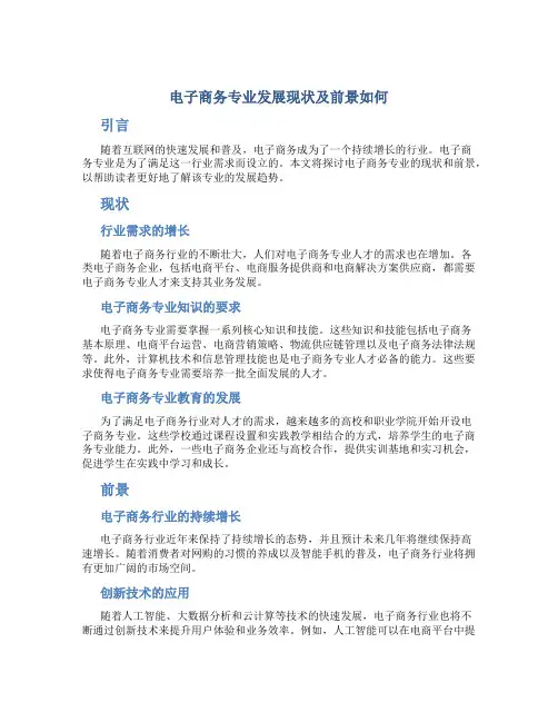 电子商务专业发展现状及前景如何