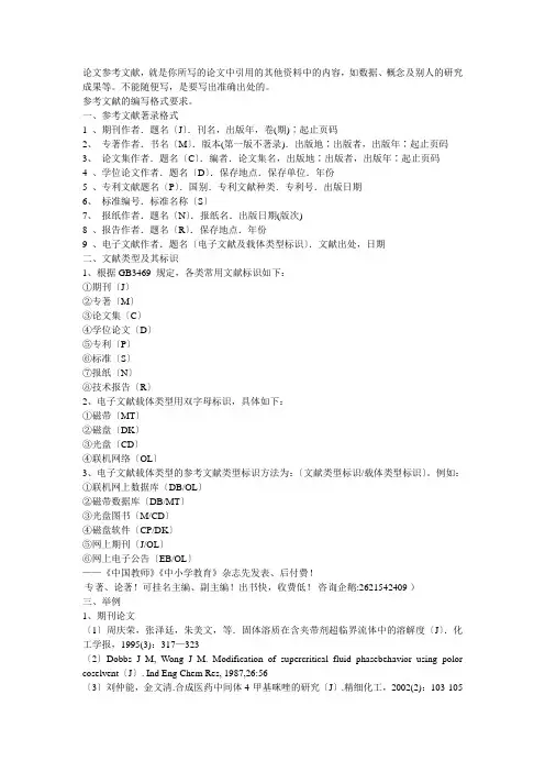 论文写作中的参考文献怎么写