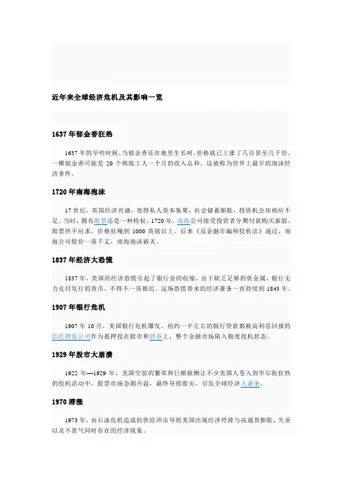 近年来全球经济危机及其影响一览--资料