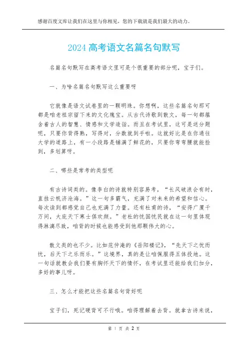 2024高考语文名篇名句默写