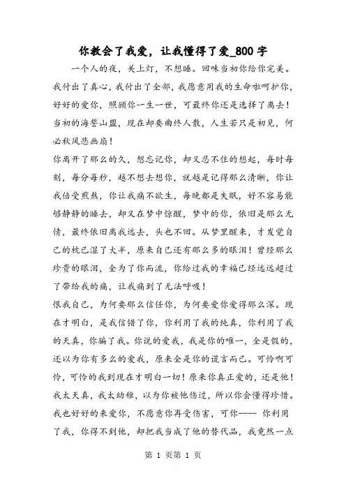 最新精品作文：你教会了我爱,让我懂得了爱_800字作文