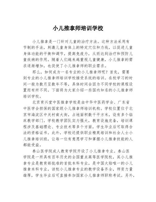 小儿推拿师培训学校