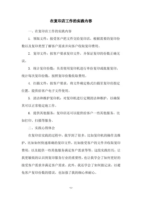 在复印店工作的实践内容