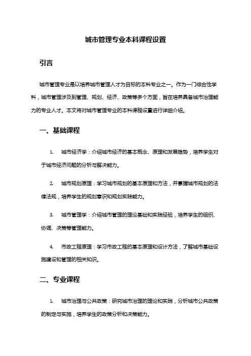 城市管理专业本科课程设置