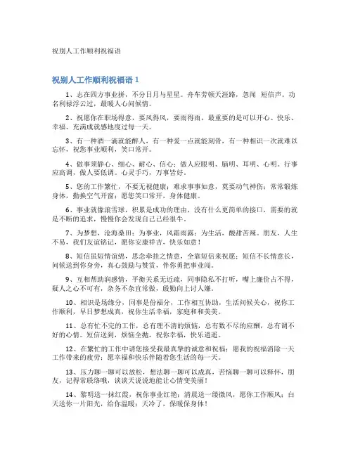 祝别人工作顺利祝福语