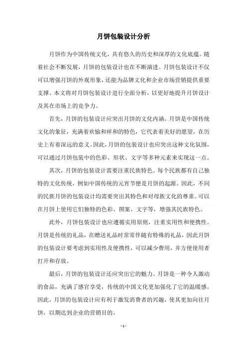 月饼包装设计分析